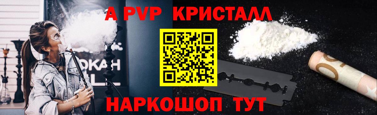 цена наркотик  Alpha-PVP Crystall  Альфа ПВП крисы CK  Вход с VPN  A PVP кристаллы  Богданович 