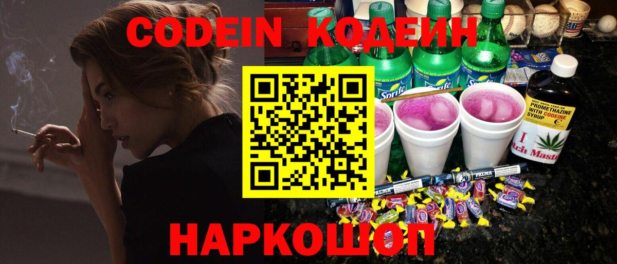 Codein Purple Drank Богданович