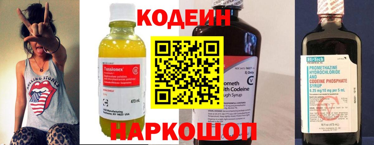 Богданович  Codein Purple Drank  Кодеин напиток Lean (лин)  Вход с VPN 