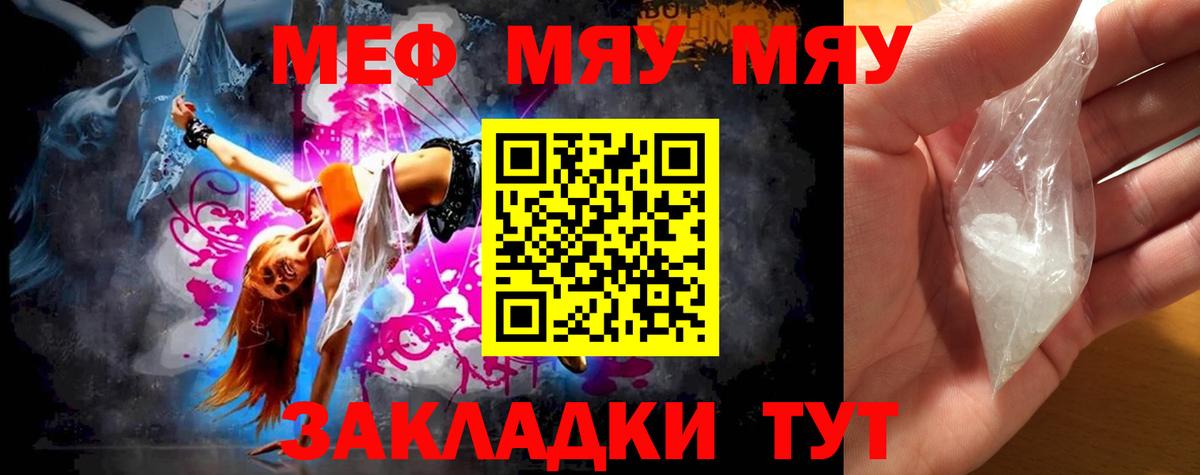 МЕФ мяу мяу  Вход с VPN  МЯУ-МЯУ  Богданович  МЯУ-МЯУ мука 